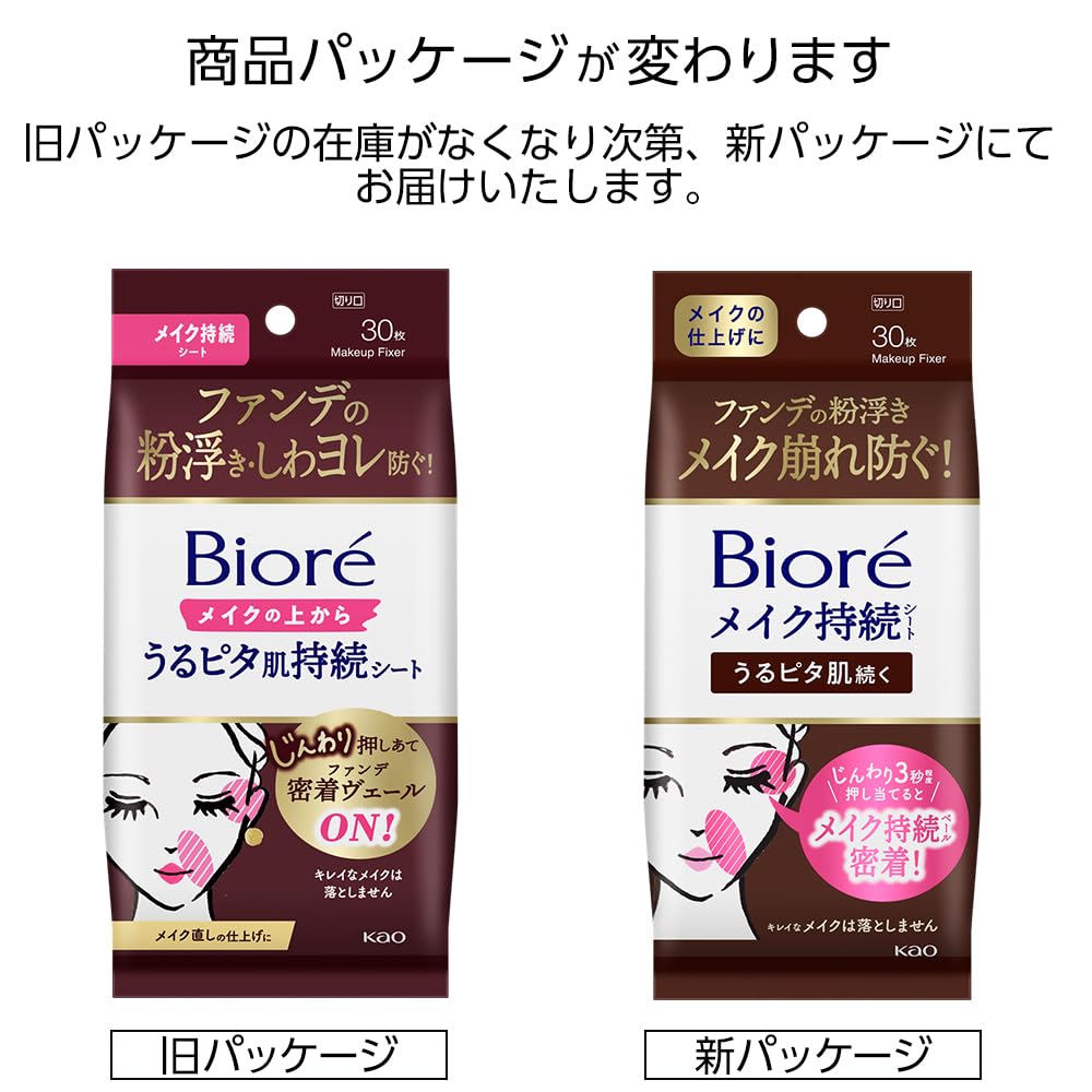 Amazon | Bioré ビオレ メイクの上からうるピタ肌持続シート 30枚